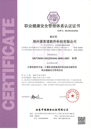 职业健康