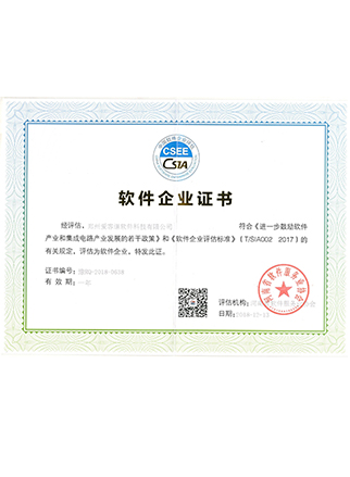 软件企业证书
